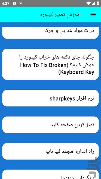 آموزش تعمیر کیبورد - عکس برنامه موبایلی اندروید