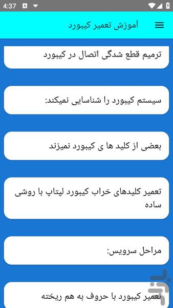 آموزش تعمیر کیبورد - عکس برنامه موبایلی اندروید