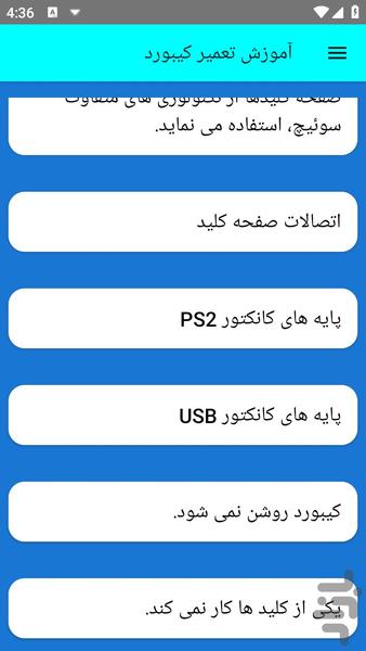 آموزش تعمیر کیبورد - عکس برنامه موبایلی اندروید