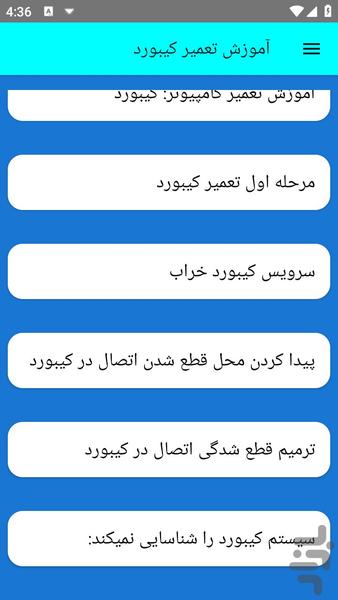 آموزش تعمیر کیبورد - عکس برنامه موبایلی اندروید