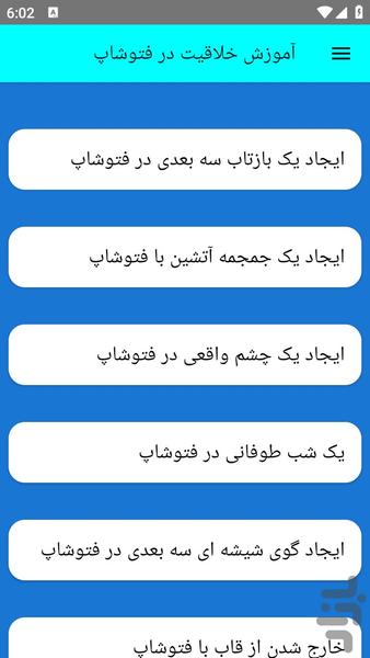 آموزش خلاقیت در فتوشاپ - عکس برنامه موبایلی اندروید