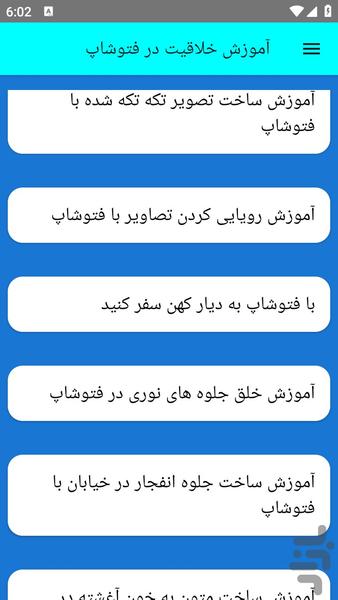 آموزش خلاقیت در فتوشاپ - عکس برنامه موبایلی اندروید