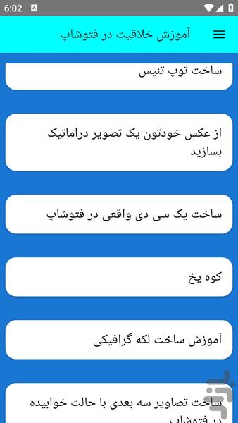 آموزش خلاقیت در فتوشاپ - عکس برنامه موبایلی اندروید