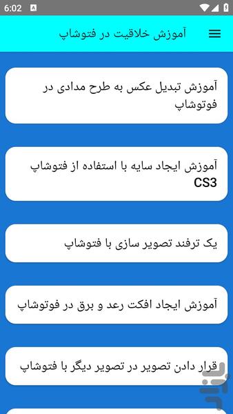 آموزش خلاقیت در فتوشاپ - عکس برنامه موبایلی اندروید
