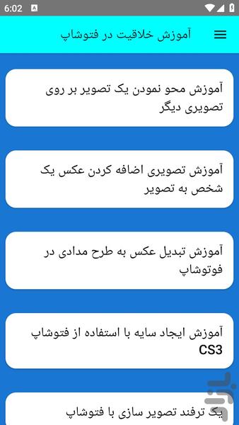 آموزش خلاقیت در فتوشاپ - عکس برنامه موبایلی اندروید
