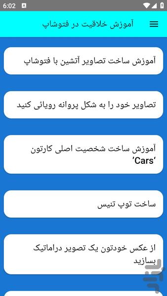 آموزش خلاقیت در فتوشاپ - عکس برنامه موبایلی اندروید