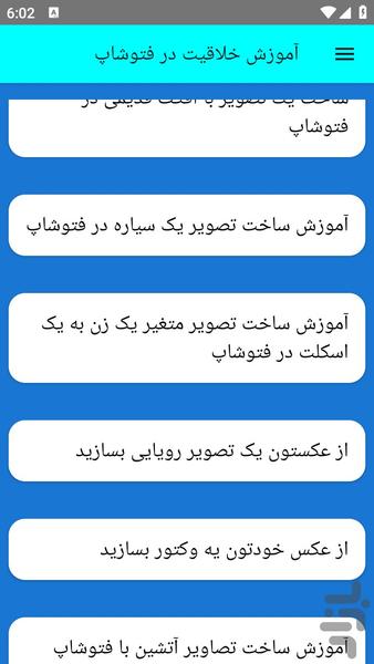 آموزش خلاقیت در فتوشاپ - عکس برنامه موبایلی اندروید