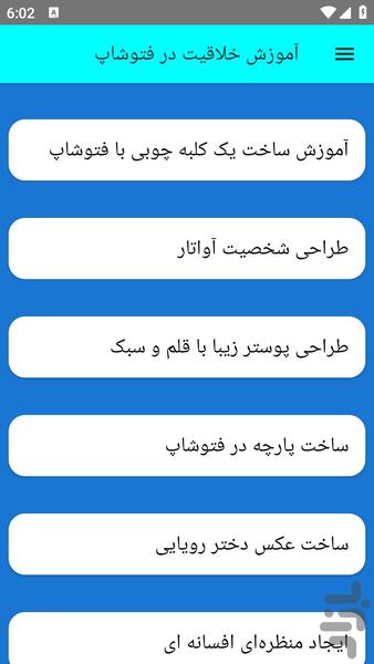 آموزش خلاقیت در فتوشاپ - عکس برنامه موبایلی اندروید