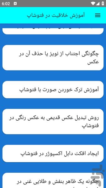 آموزش خلاقیت در فتوشاپ - عکس برنامه موبایلی اندروید