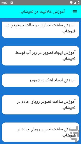 آموزش خلاقیت در فتوشاپ - عکس برنامه موبایلی اندروید