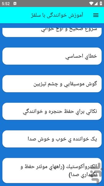 آموزش خوانندگی با سلفژ - عکس برنامه موبایلی اندروید