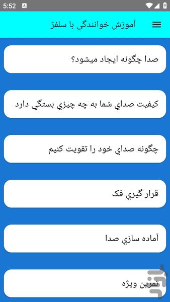 آموزش خوانندگی با سلفژ - عکس برنامه موبایلی اندروید