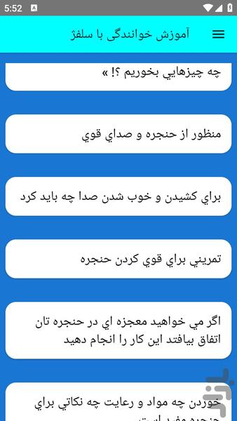 آموزش خوانندگی با سلفژ - عکس برنامه موبایلی اندروید