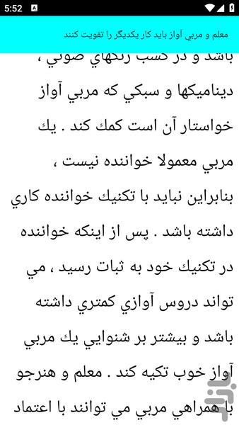 آموزش خوانندگی با سلفژ - عکس برنامه موبایلی اندروید