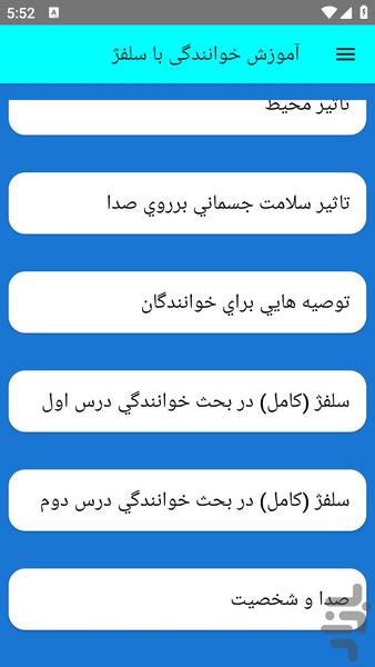 آموزش خوانندگی با سلفژ - عکس برنامه موبایلی اندروید