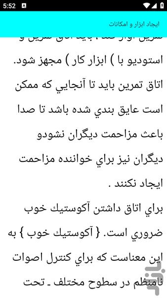 آموزش خوانندگی با سلفژ - عکس برنامه موبایلی اندروید