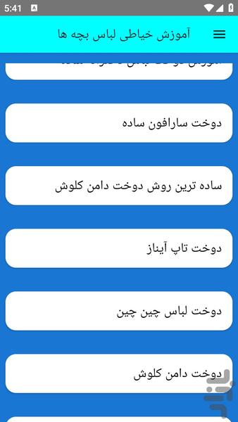 khayateiebashaybacheha - Image screenshot of android app
