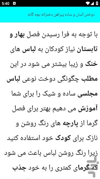 آموزش خیاطی لباس بچه ها - عکس برنامه موبایلی اندروید