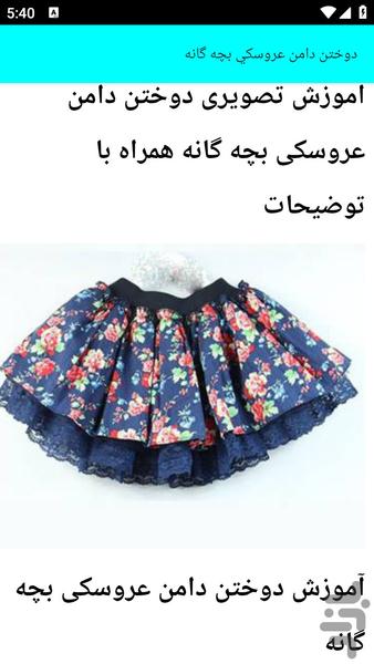 آموزش خیاطی لباس بچه ها - عکس برنامه موبایلی اندروید