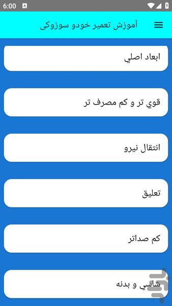 آموزش تعمیر خودو سوزوکی - عکس برنامه موبایلی اندروید