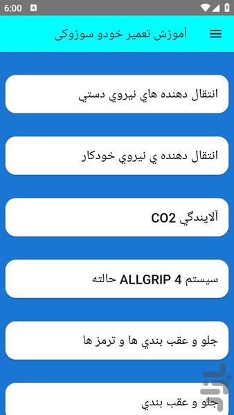 آموزش تعمیر خودو سوزوکی - عکس برنامه موبایلی اندروید