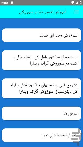 آموزش تعمیر خودو سوزوکی - عکس برنامه موبایلی اندروید