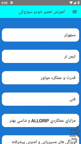 آموزش تعمیر خودو سوزوکی - عکس برنامه موبایلی اندروید