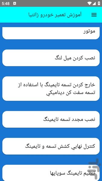 آموزش تعمیر خودرو زانتیا - عکس برنامه موبایلی اندروید