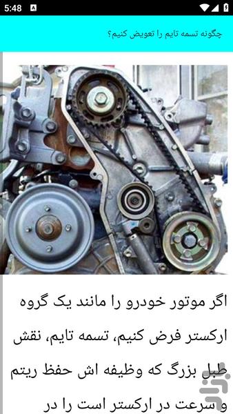 آموزش تعمیر خودرو زانتیا - عکس برنامه موبایلی اندروید