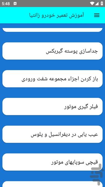 آموزش تعمیر خودرو زانتیا - عکس برنامه موبایلی اندروید