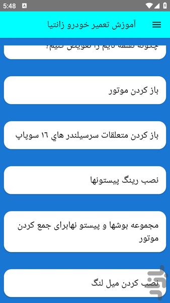 آموزش تعمیر خودرو زانتیا - عکس برنامه موبایلی اندروید
