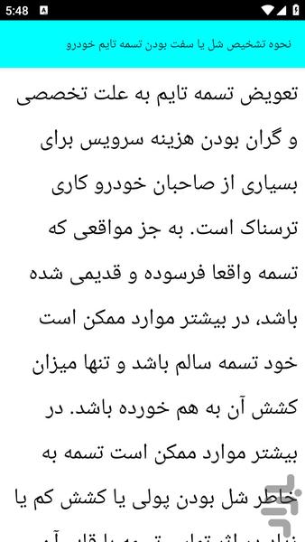 آموزش تعمیر خودرو زانتیا - عکس برنامه موبایلی اندروید