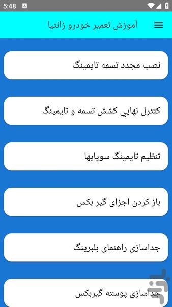 آموزش تعمیر خودرو زانتیا - عکس برنامه موبایلی اندروید