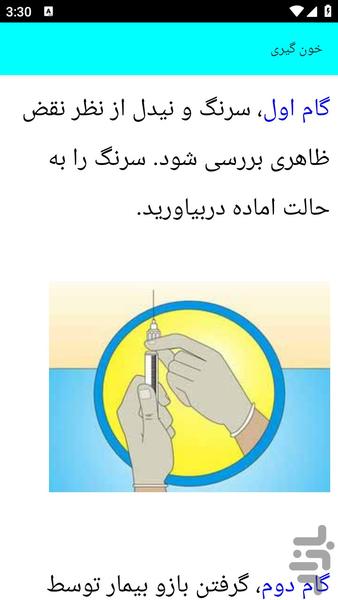 آموزش خونگیری در پزشکی - Image screenshot of android app