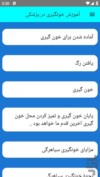 آموزش خونگیری در پزشکی - Image screenshot of android app