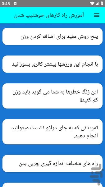 آموزش راه کارهای خوشتیپ شدن - عکس برنامه موبایلی اندروید