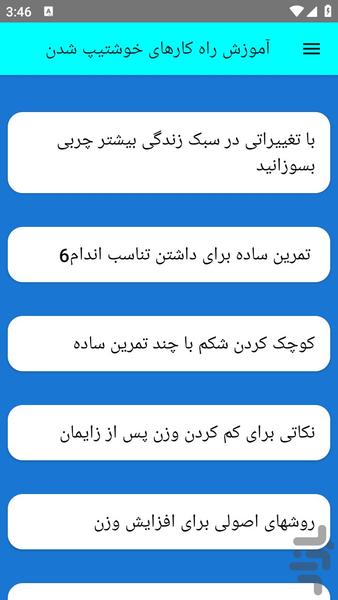 آموزش راه کارهای خوشتیپ شدن - عکس برنامه موبایلی اندروید