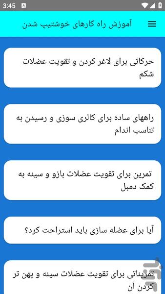 آموزش راه کارهای خوشتیپ شدن - عکس برنامه موبایلی اندروید