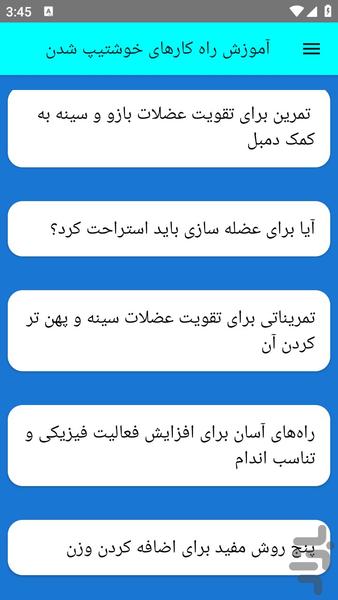آموزش راه کارهای خوشتیپ شدن - عکس برنامه موبایلی اندروید
