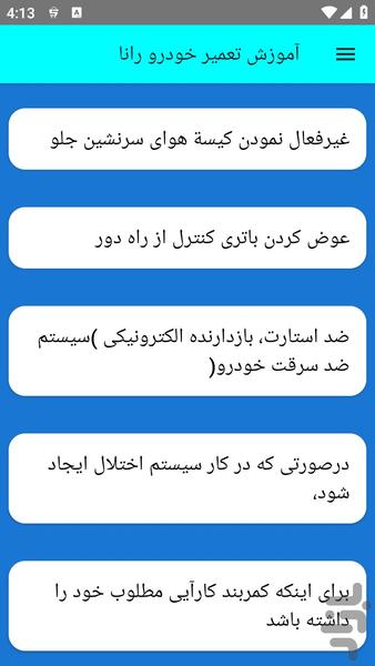 آموزش تعمیر خودرو رانا - عکس برنامه موبایلی اندروید