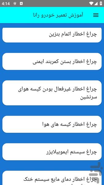 آموزش تعمیر خودرو رانا - عکس برنامه موبایلی اندروید