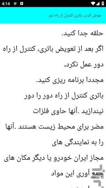 آموزش تعمیر خودرو رانا - عکس برنامه موبایلی اندروید