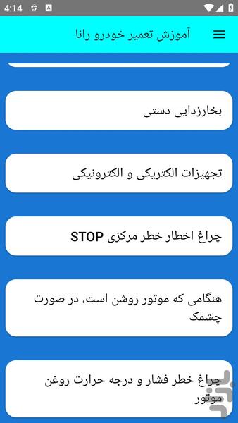 آموزش تعمیر خودرو رانا - عکس برنامه موبایلی اندروید