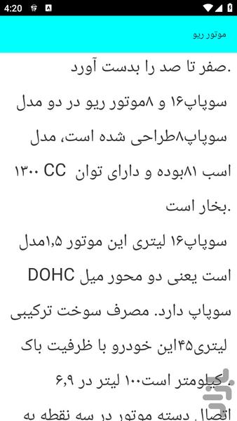 آموزش تعمیر خودرو ریو - عکس برنامه موبایلی اندروید