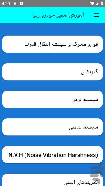 آموزش تعمیر خودرو ریو - عکس برنامه موبایلی اندروید