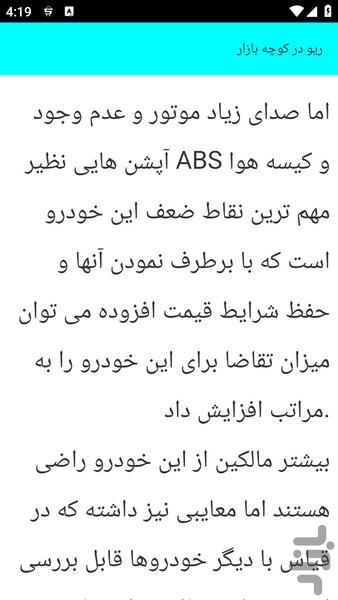 آموزش تعمیر خودرو ریو - عکس برنامه موبایلی اندروید