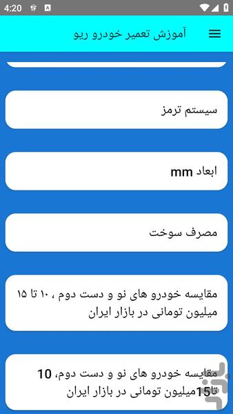 آموزش تعمیر خودرو ریو - عکس برنامه موبایلی اندروید