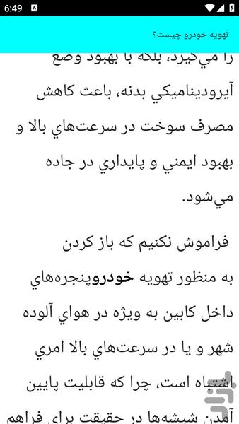 آموزش تعمیر کولر پراید - عکس برنامه موبایلی اندروید