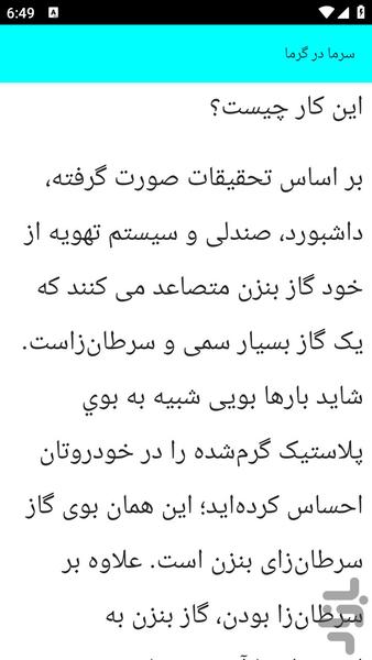 آموزش تعمیر کولر پراید - عکس برنامه موبایلی اندروید