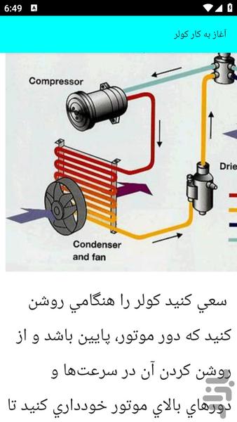 آموزش تعمیر کولر پراید - عکس برنامه موبایلی اندروید